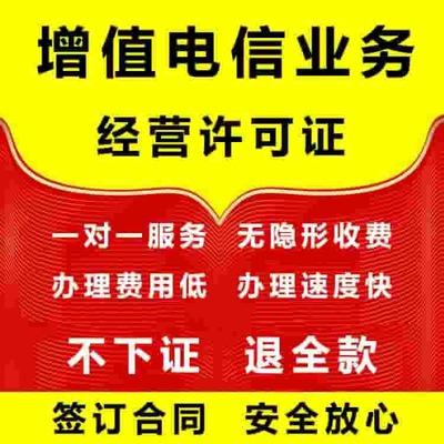 四川省增值電信業(yè)務(wù)經(jīng)營(yíng)許可證（ICP/EDI）代辦全攻略 材料、流程與優(yōu)質(zhì)服務(wù)商推薦